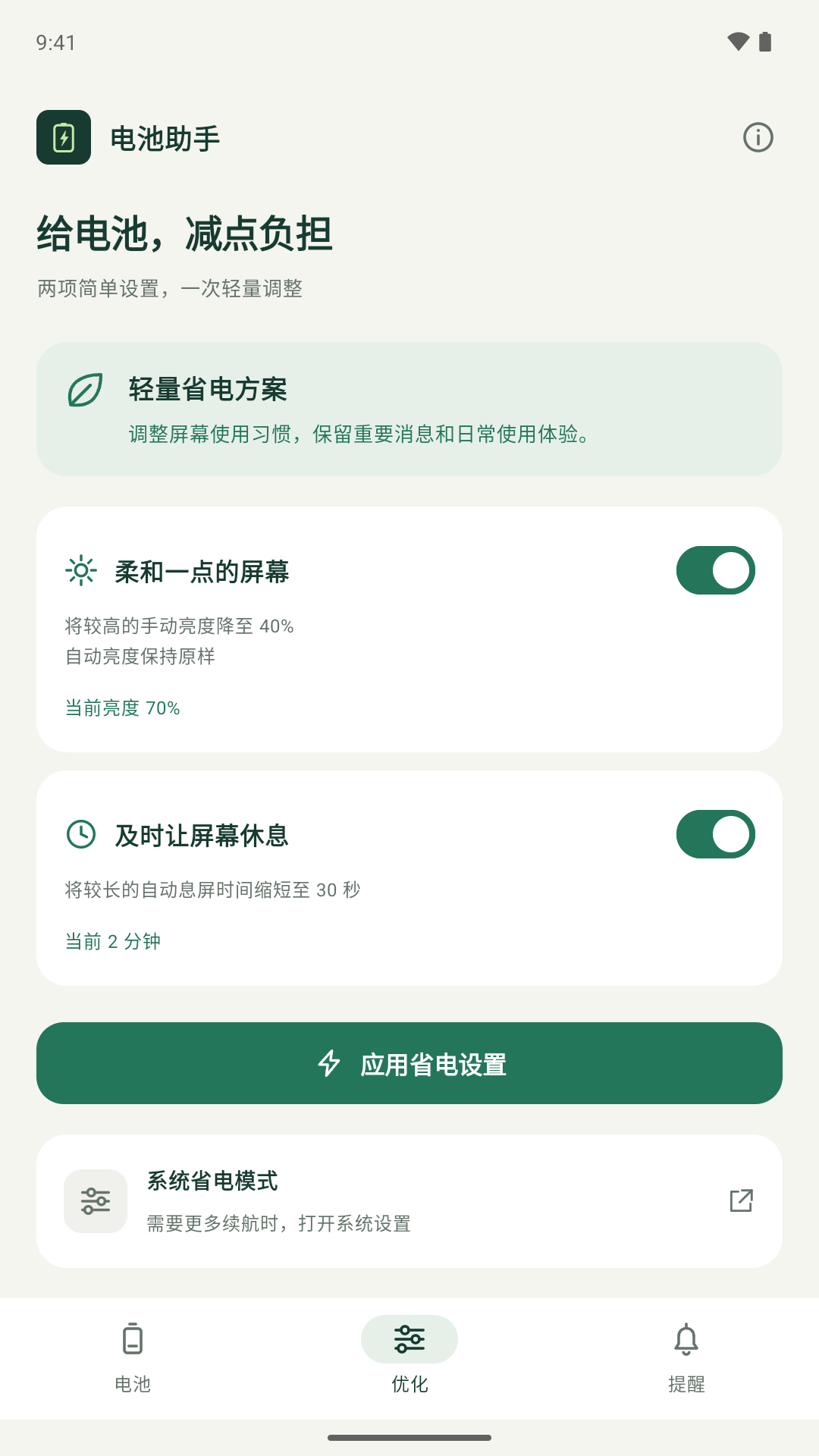 Battery Assistant optimization screen: choose a lower manual brightness and a shorter screen timeout